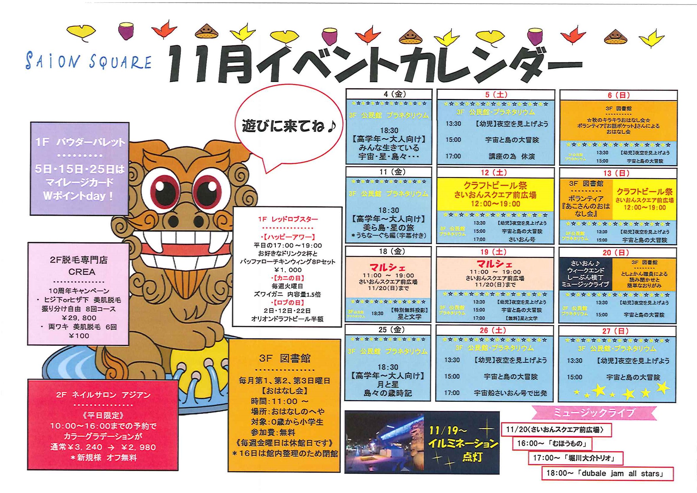 11月イベカレ.jpg