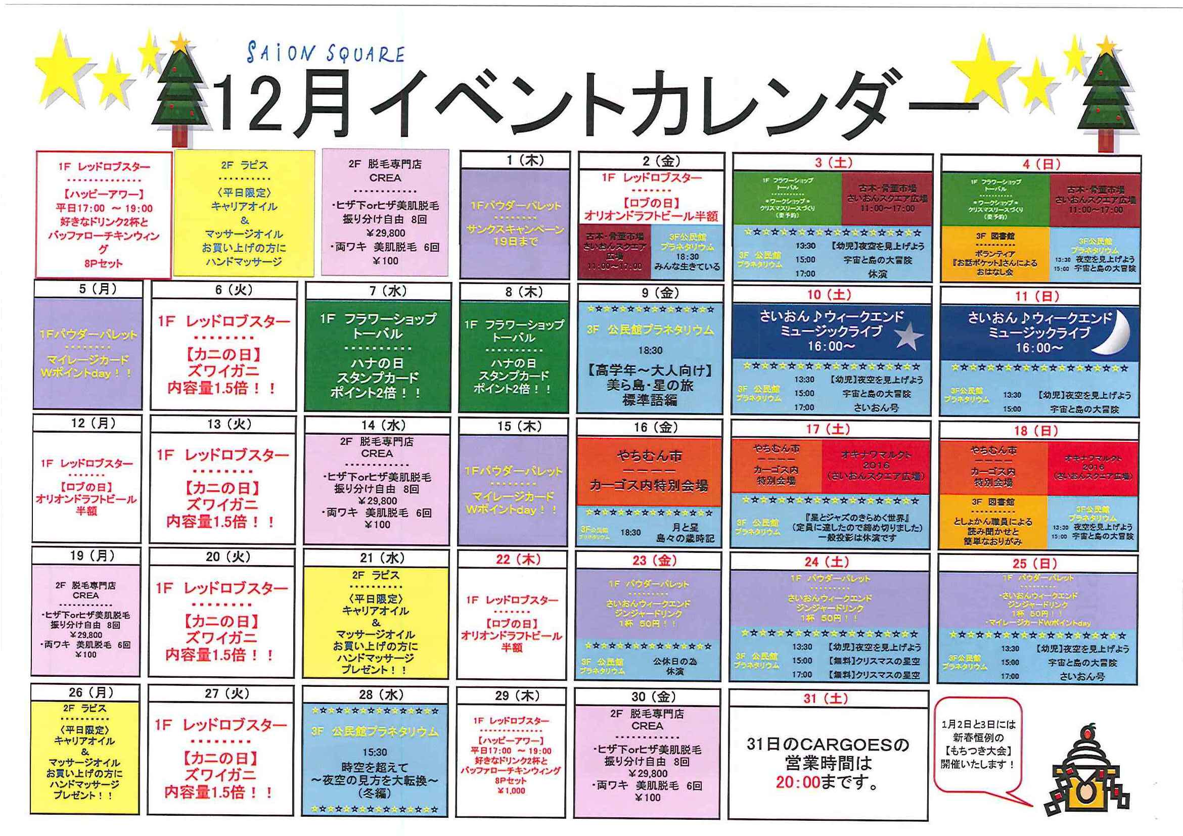 12月イベントカレンダー.jpg