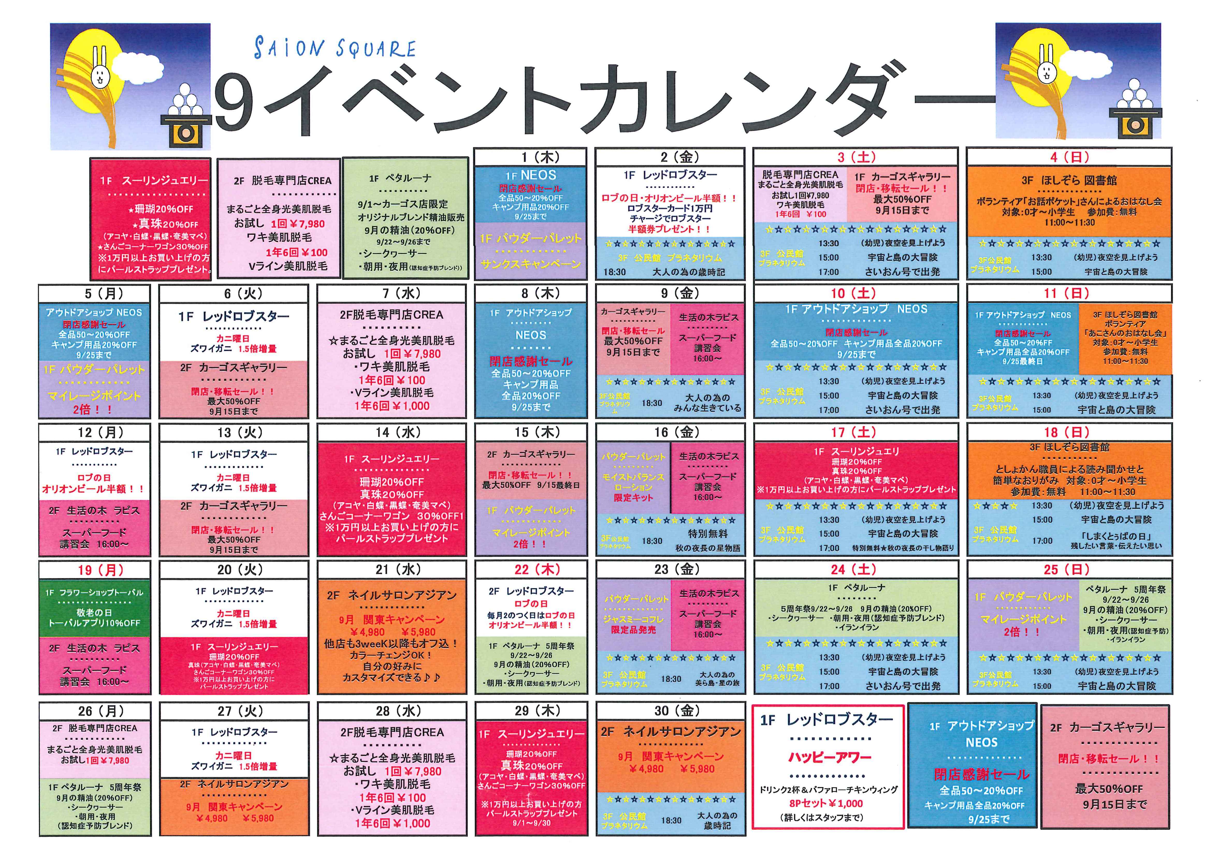 9月ｲﾍﾞﾝﾄｶﾚﾝﾀﾞｰ