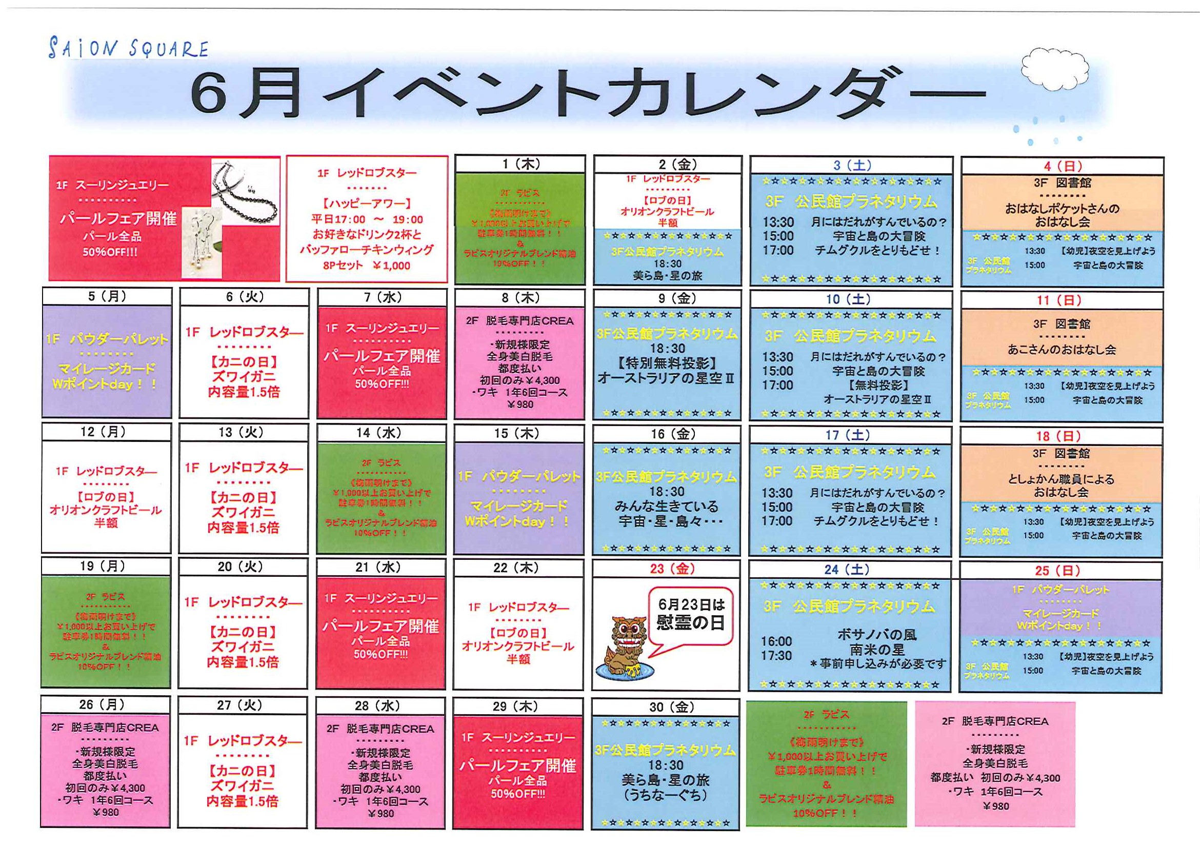 6月イベントカレンダー.jpg