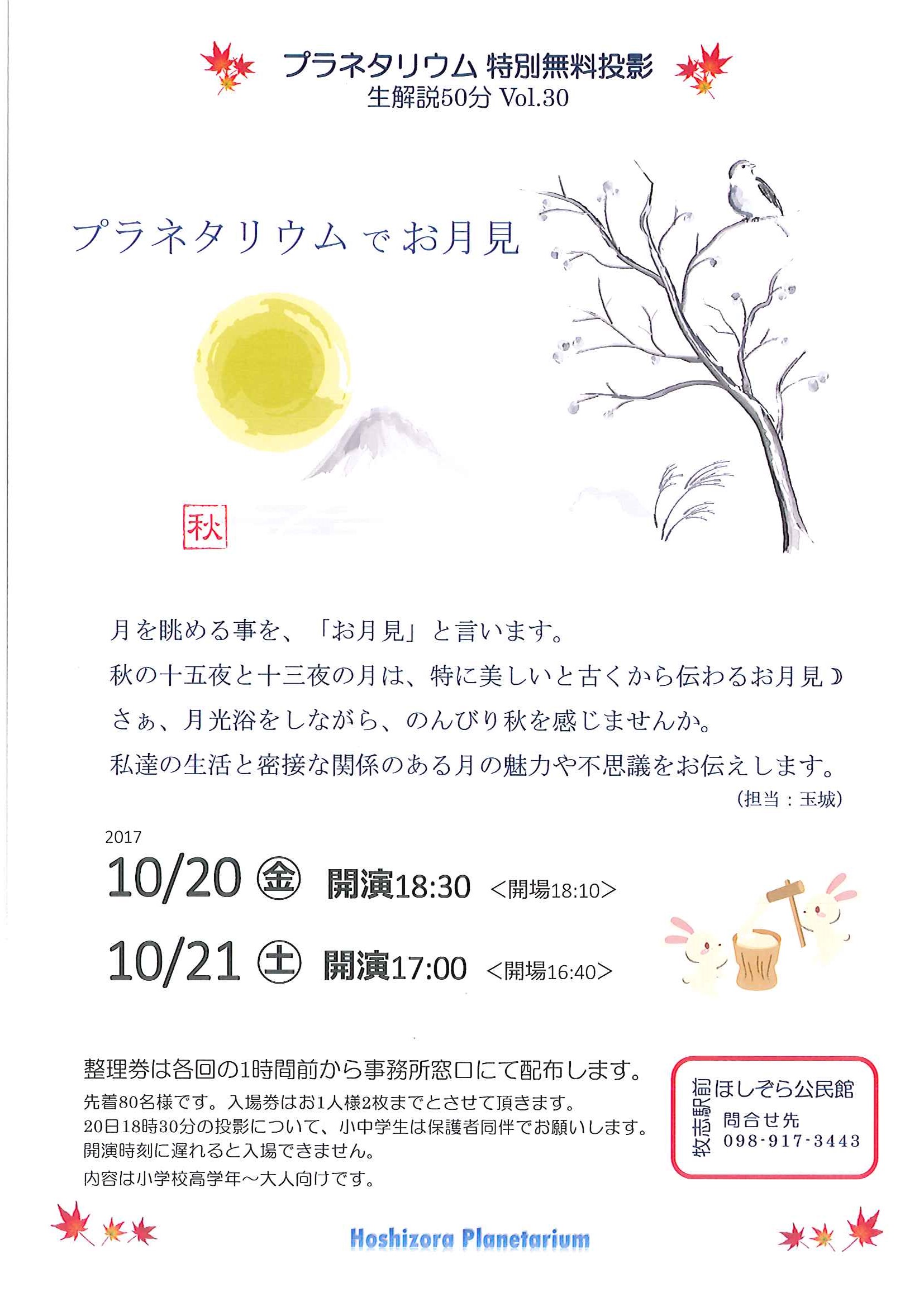 10月☆無料投影.jpg