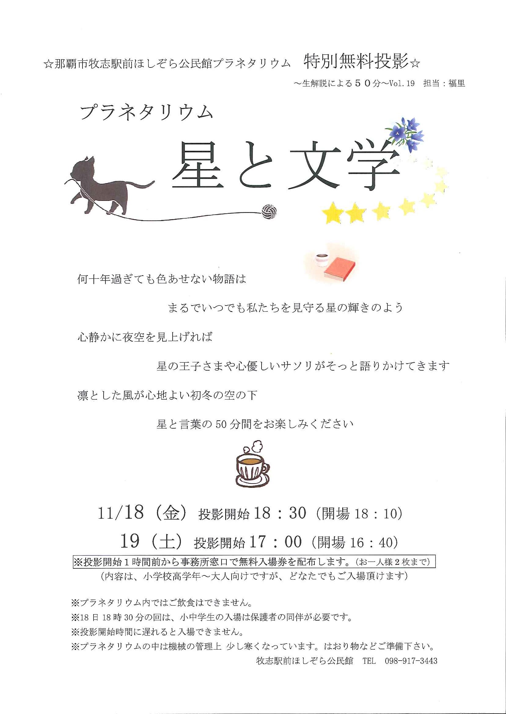 11月無料投影.jpg