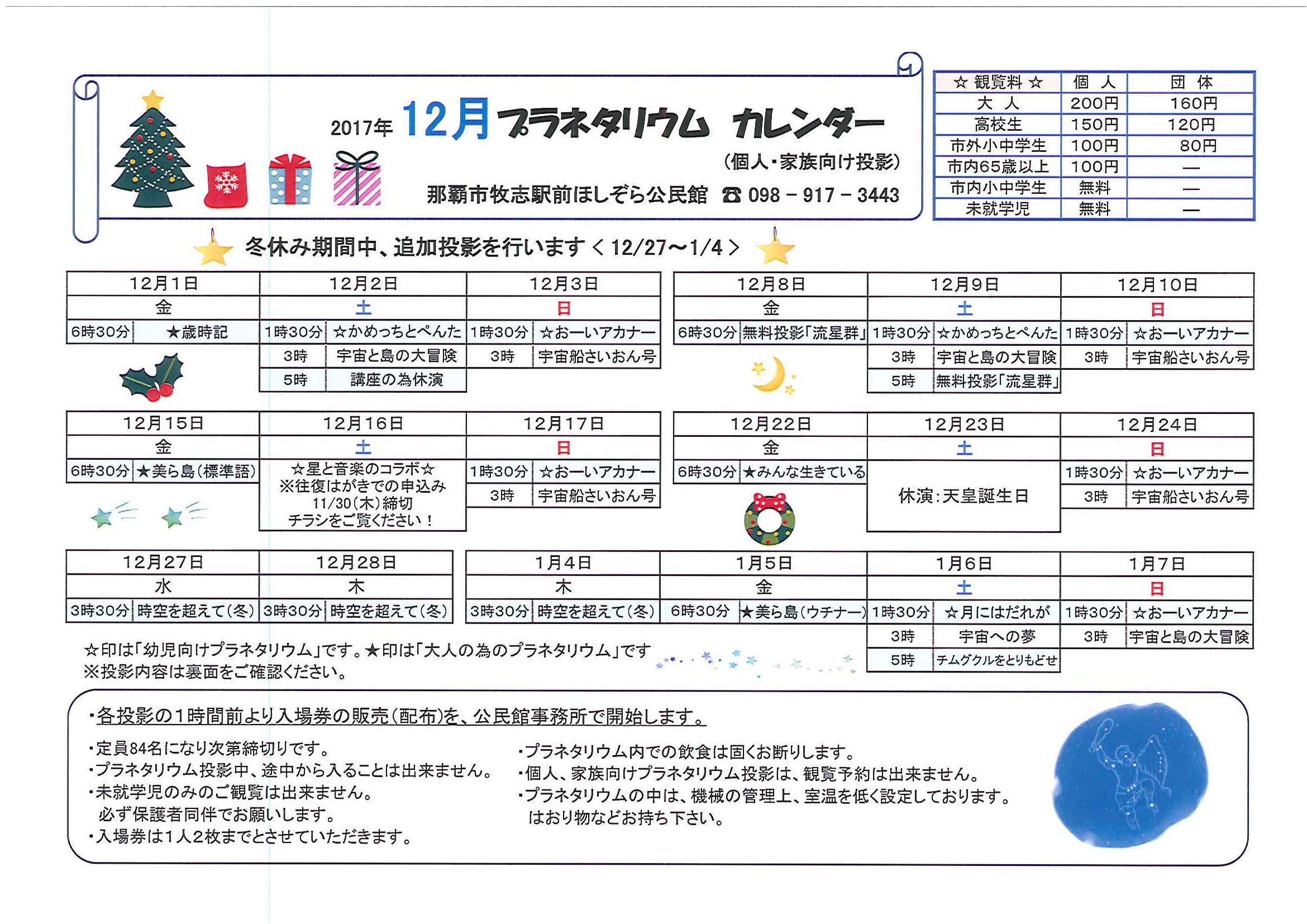 12月☆カレンダー.jpg