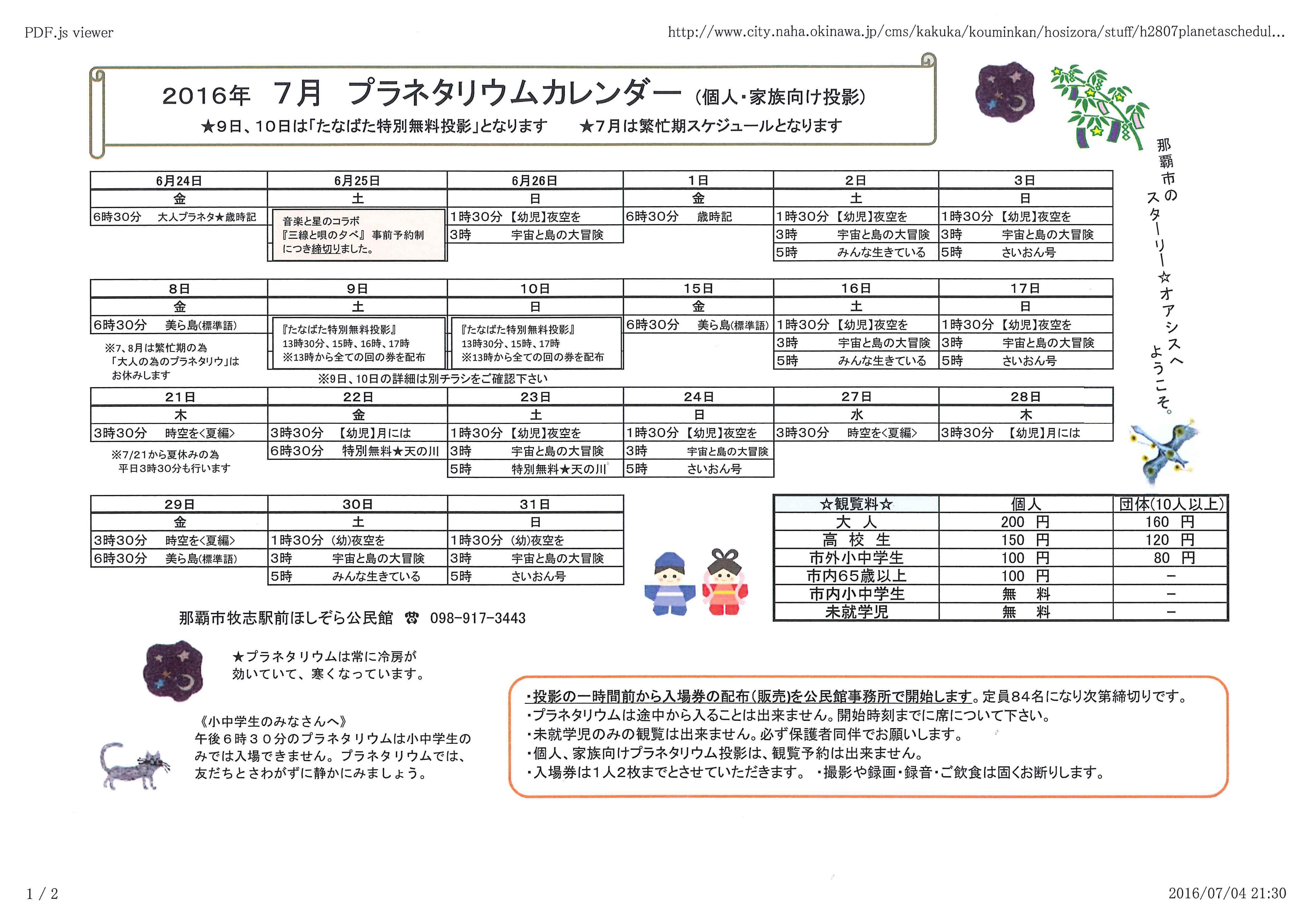 H28.07月プラネ.jpg