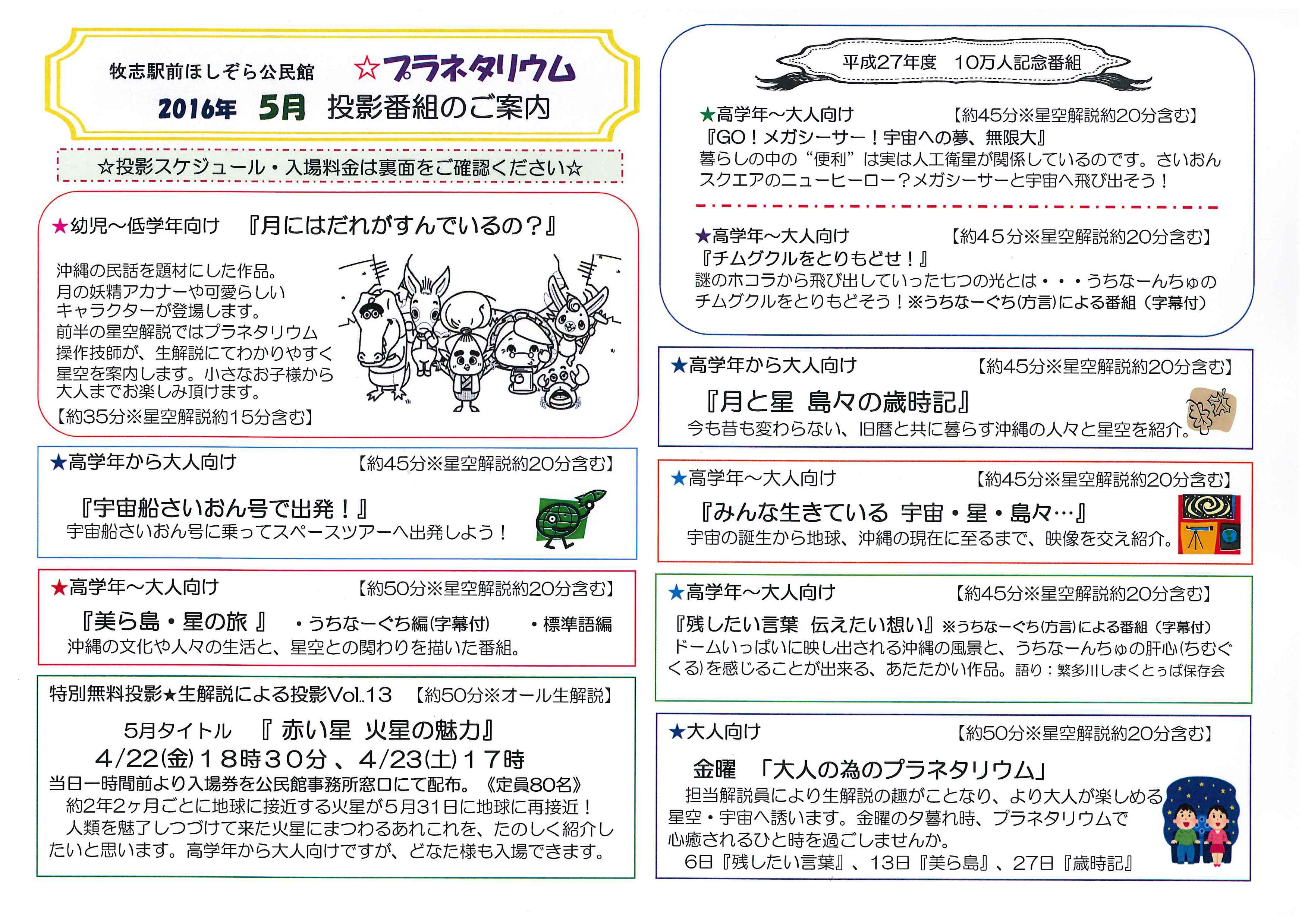 H28.5月プラネタ２.jpg