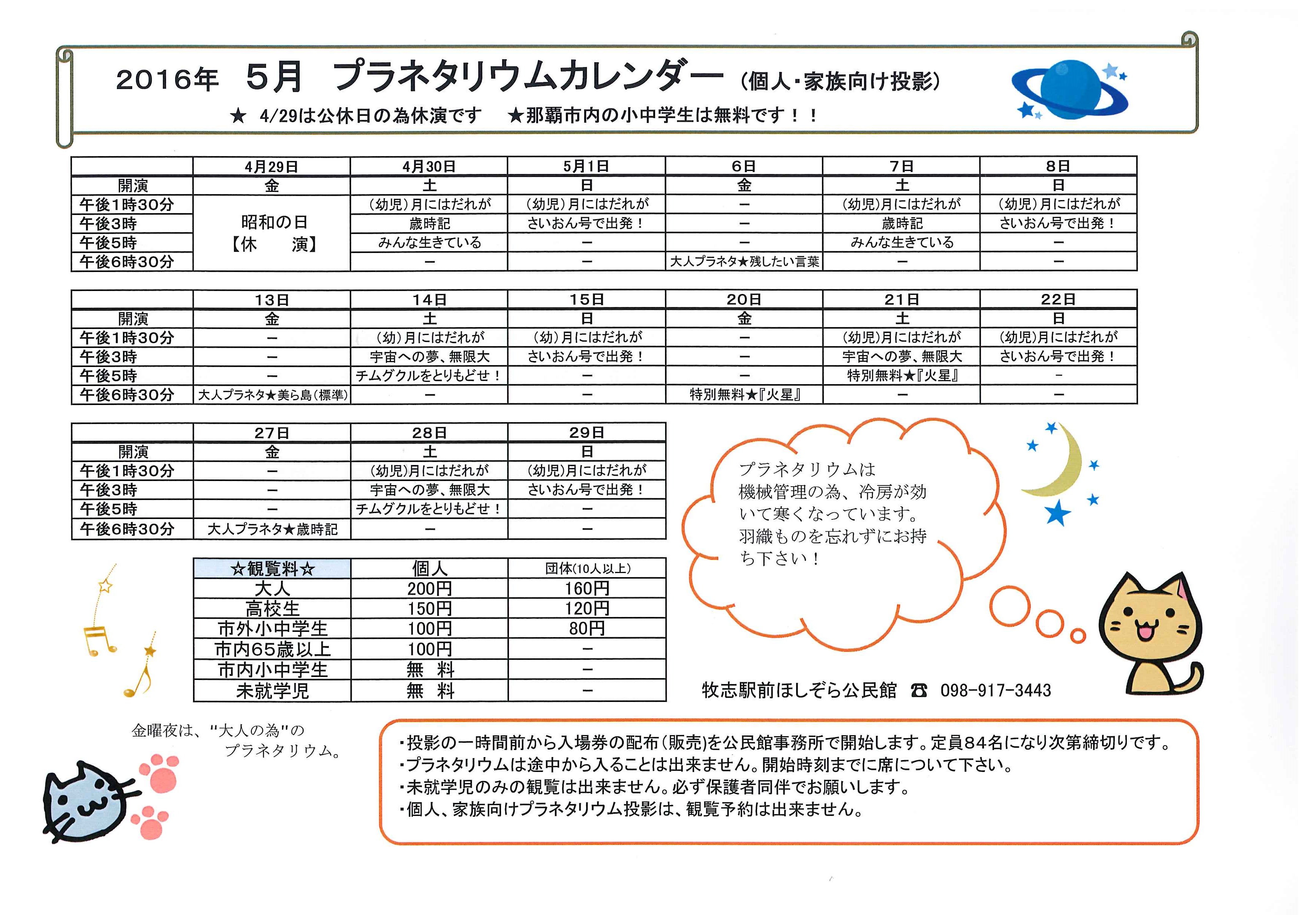 H28.5月プラネ１.jpg