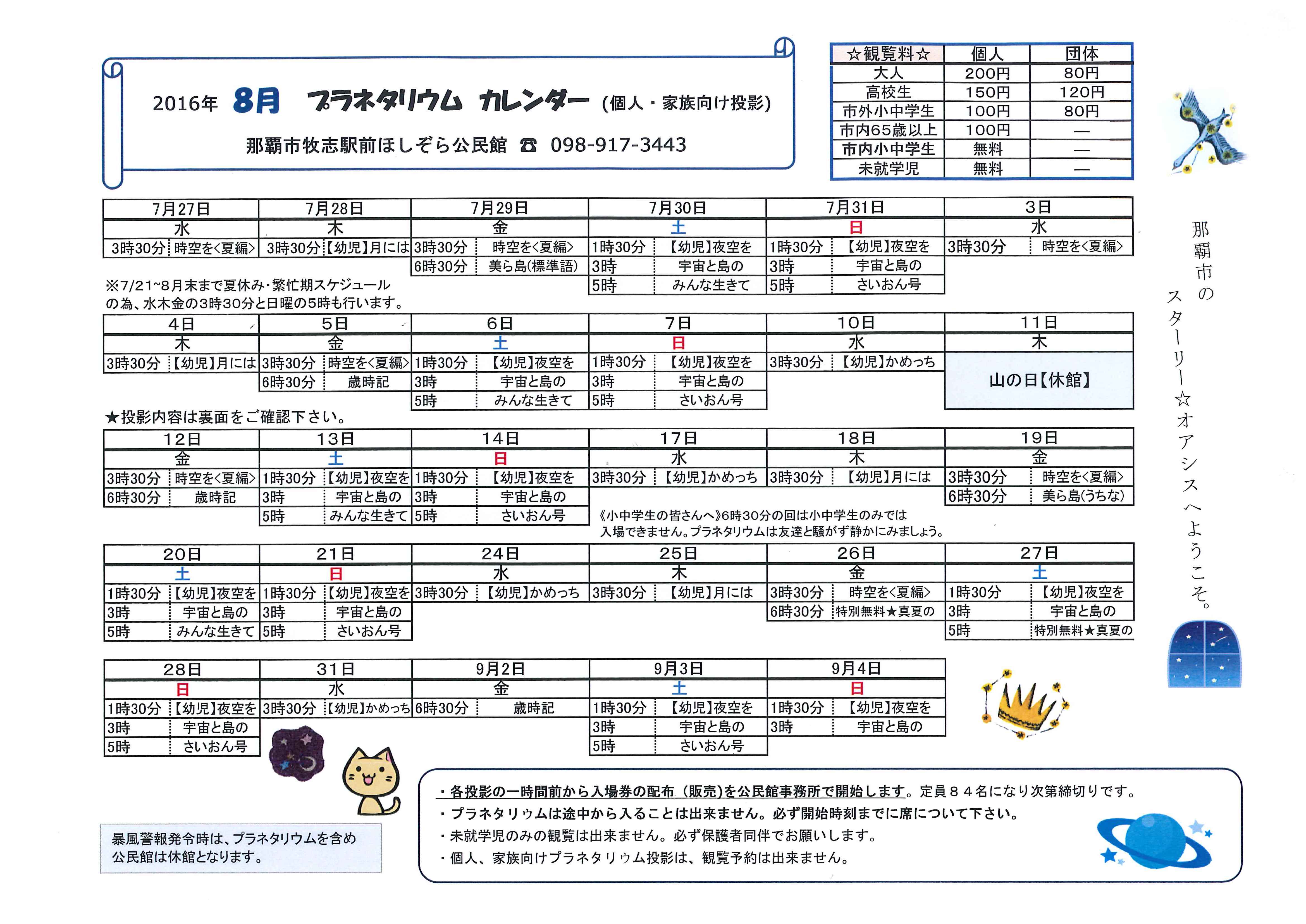 H28.8月プラネ.jpg