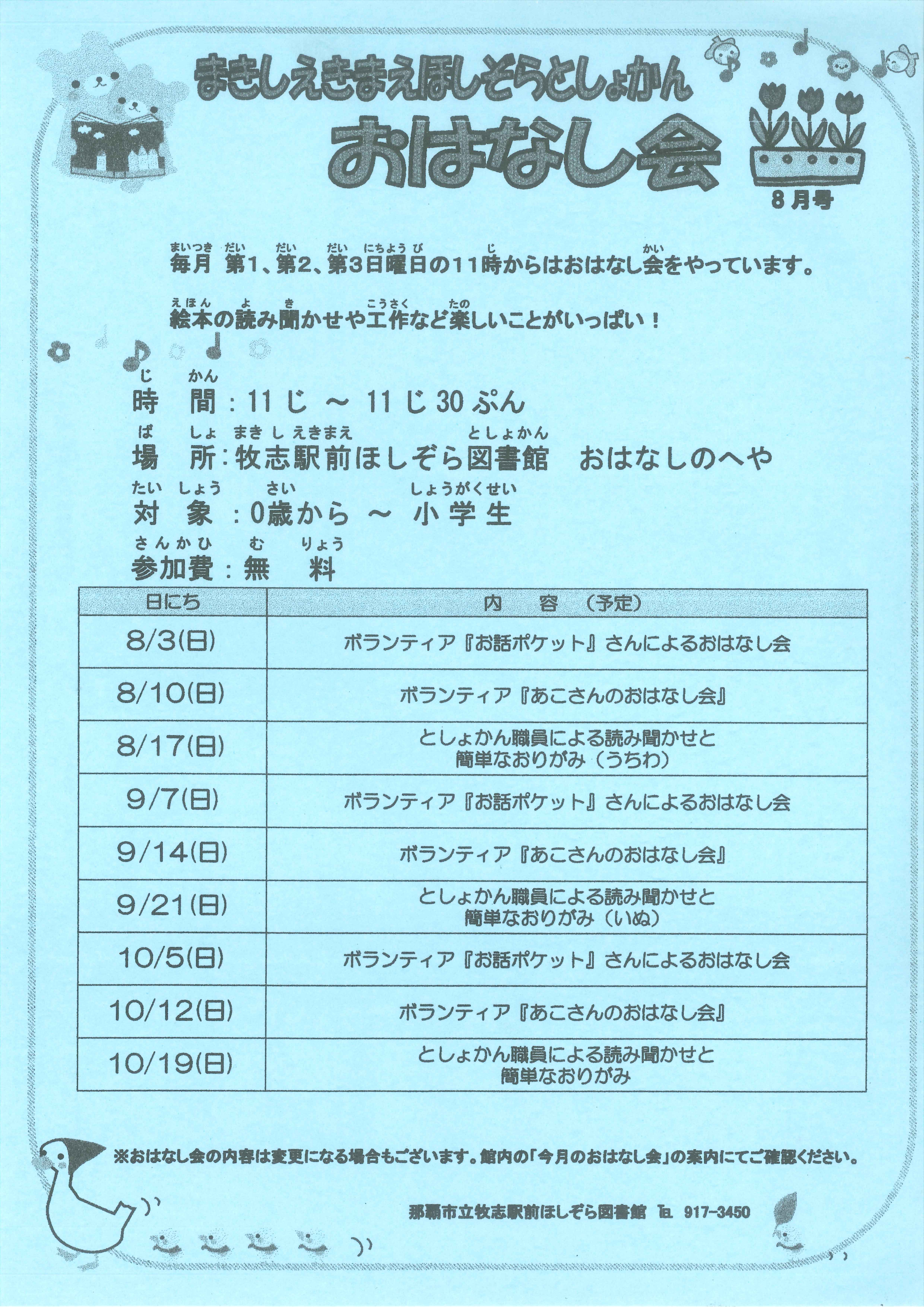 図書館おはなし会.jpg